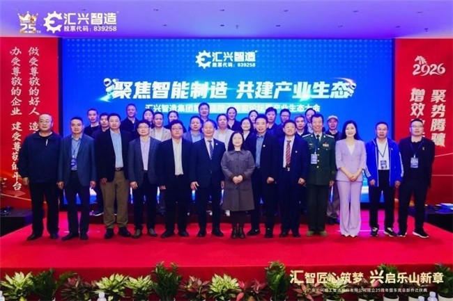 马年焕新启航，汇兴精工“三喜临门”