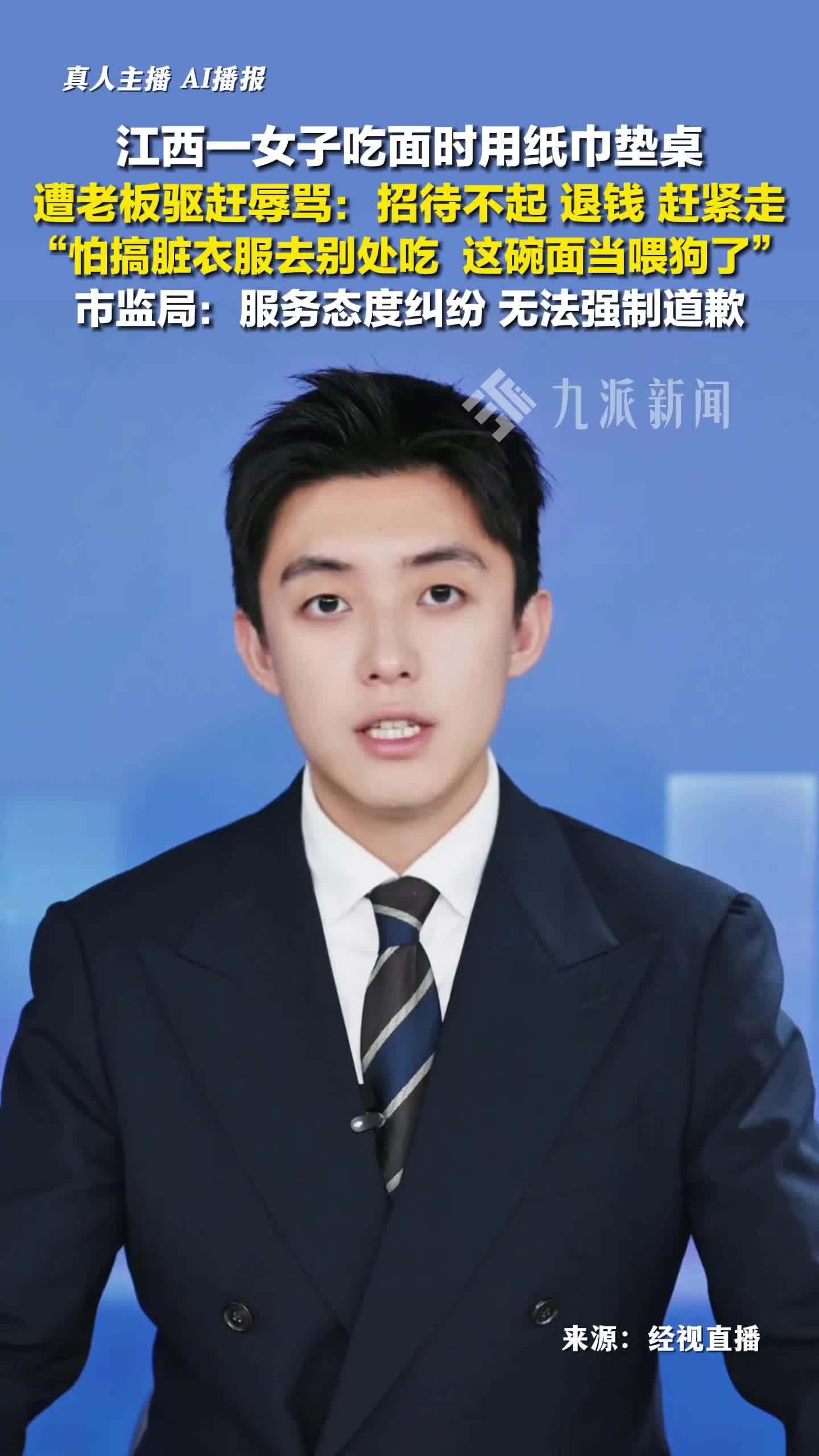 女子吃面用纸巾垫桌遭老板驱赶辱骂，市监局回应