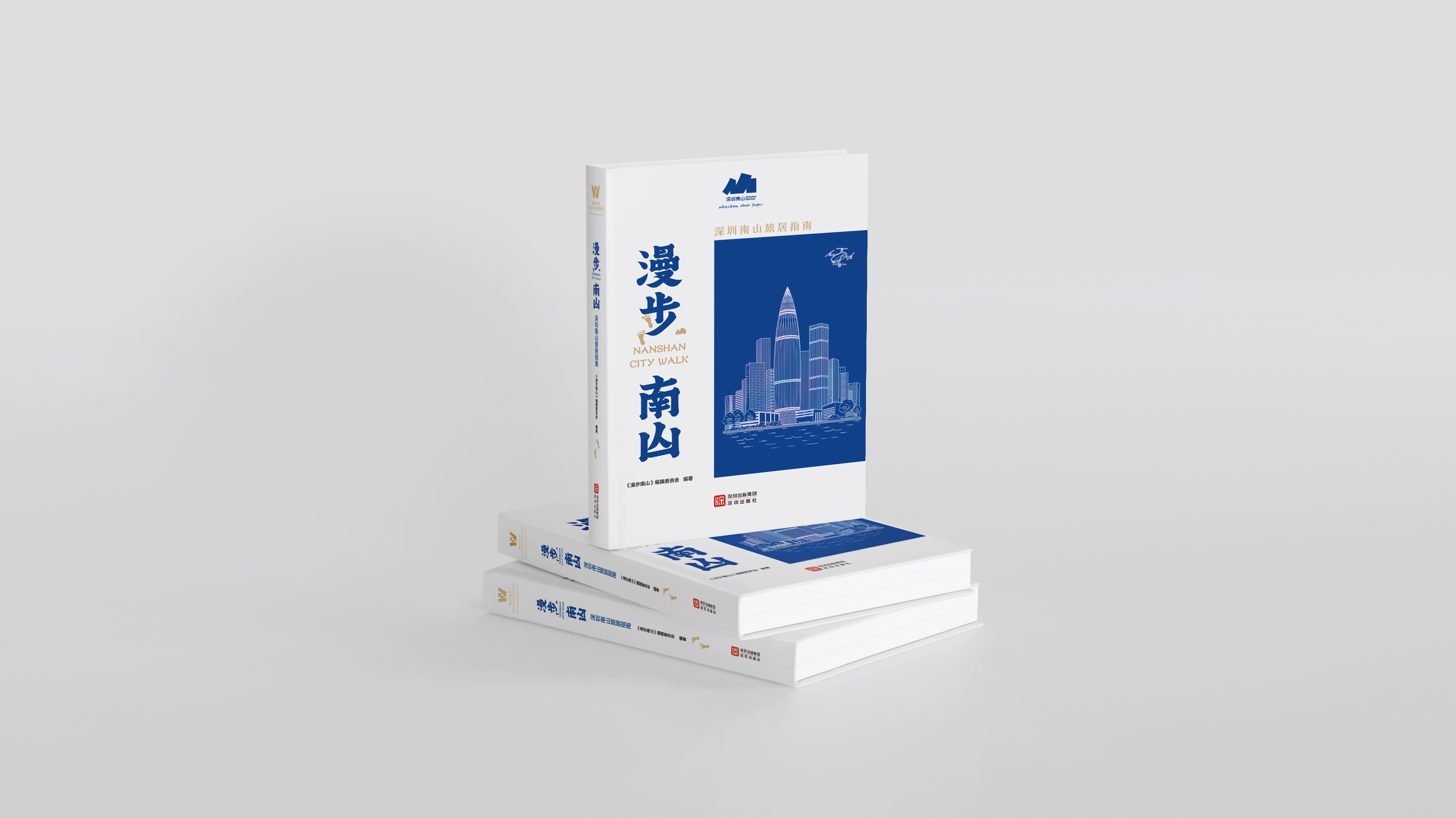 《漫步南山》新书发布,发现深圳南山的“隐秘花园”