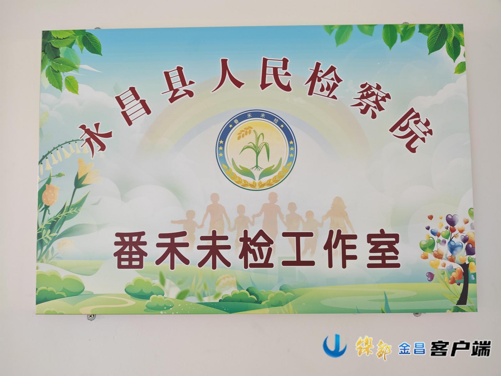 △赵淑霞分管的番禾未检工作室在2025年获得第二批全省检察机关未成年人检察优质品牌