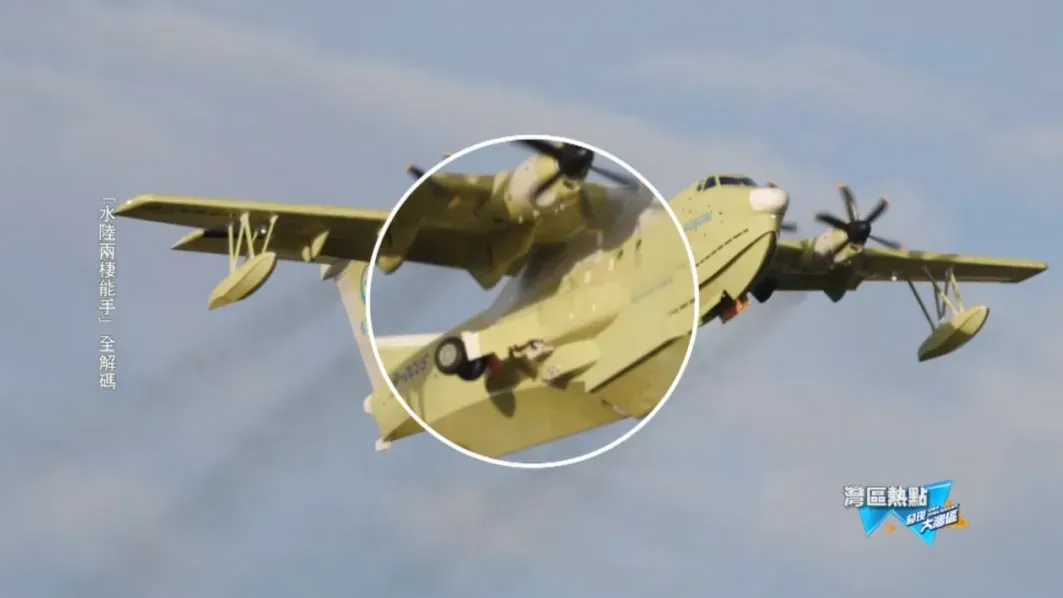 侧收起落架！AG600的这一设计在全球同吨位飞机中创下纪录