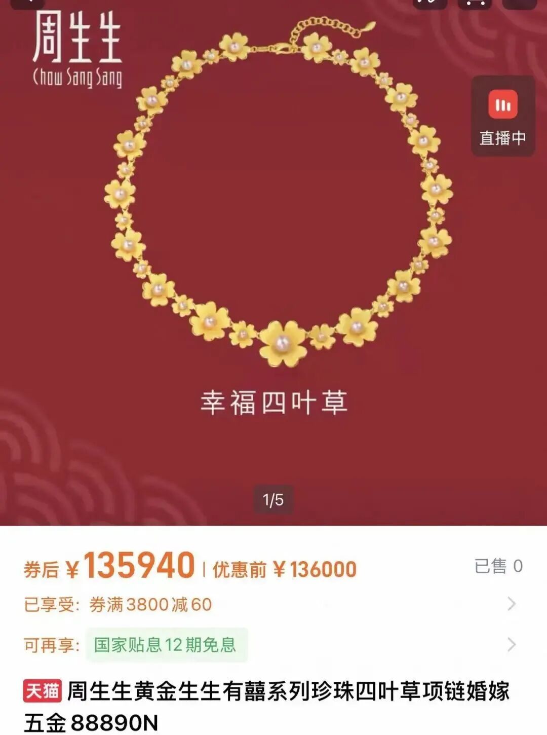 周生生一款项链一夜涨了15200元，今日一度售罄下架_凤凰网