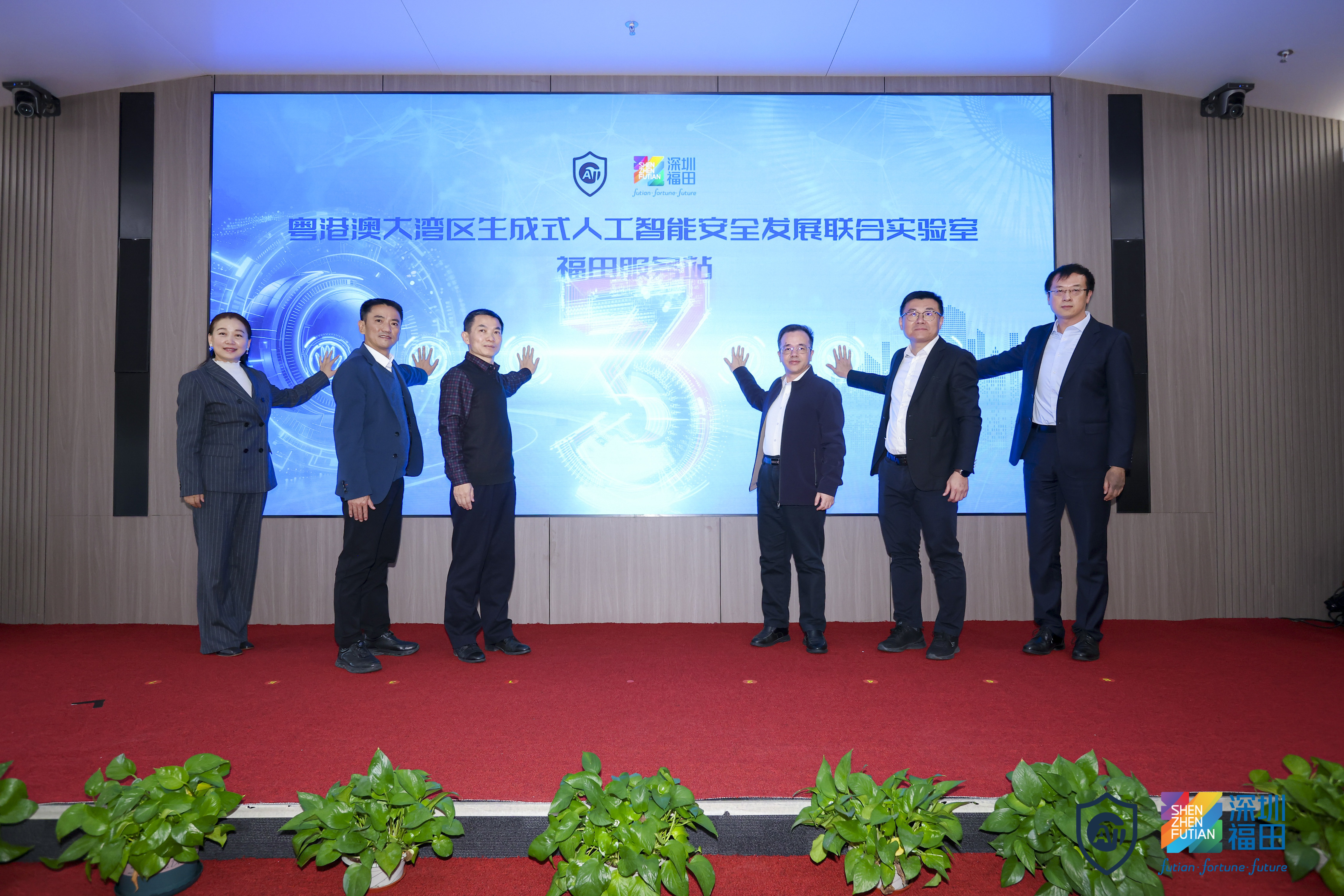 福田启用生成式AI安全发展联合实验室，九个维度服务体系辐射湾区