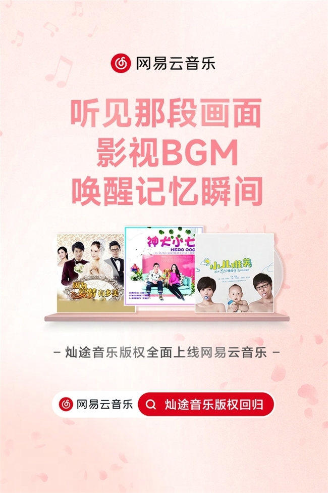 网易云音乐全面上线多部影视原声带 含张碧晨鞠婧祎胡夏魏晨迪克牛仔等歌手作品(图1) 网易云音乐全面上线多部影视原声带 含张碧晨鞠婧祎胡夏魏晨迪克牛仔等歌手作品(图1)