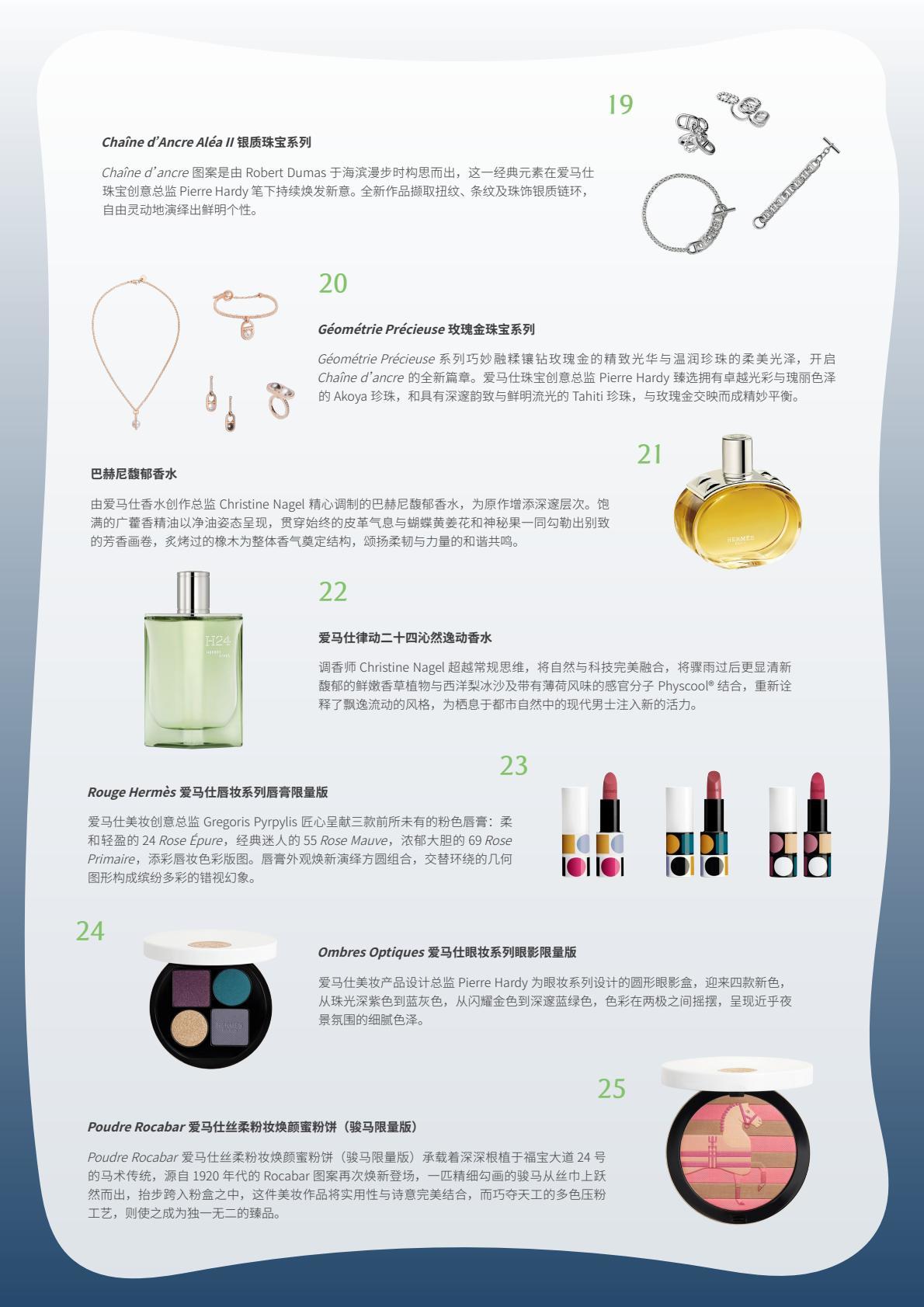 爱马仕发布春夏新品系列