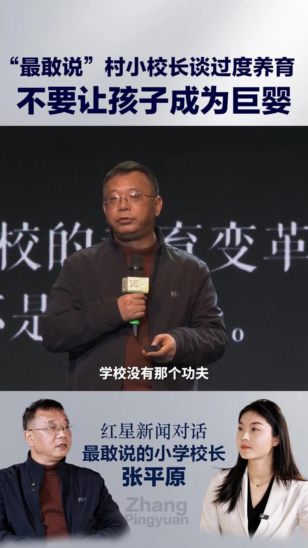 “最敢说”村小校长谈过度养育：不要让孩子成为巨婴
