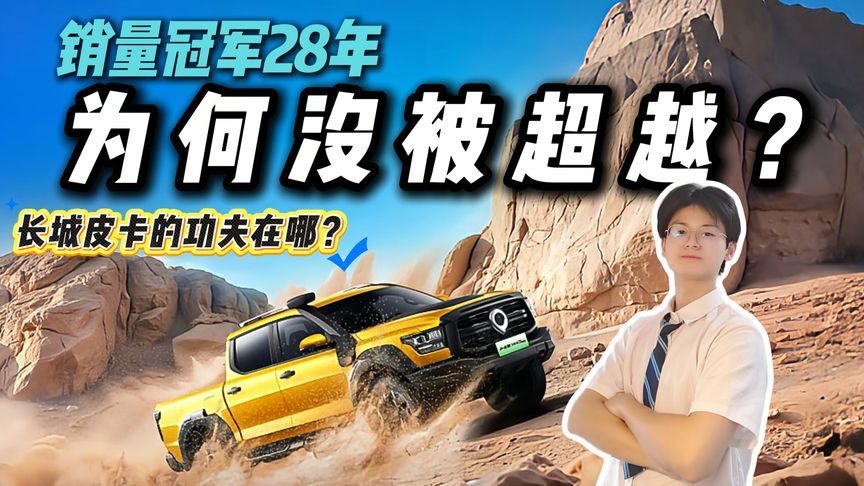 2025年长城皮卡国内出口销量双第一，深度解密其中原因
