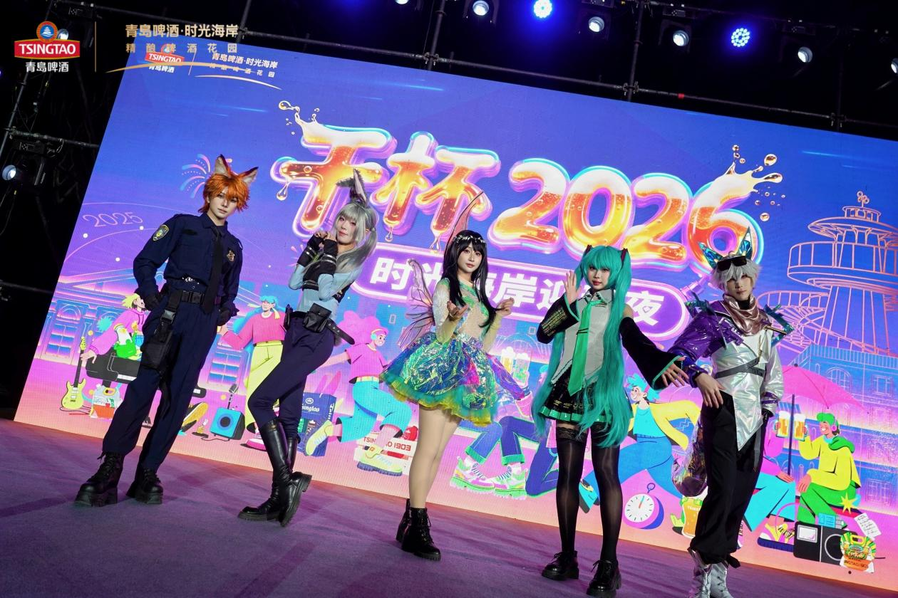 时光海岸点燃迎新狂欢,共赴“干杯2026”浪漫之约