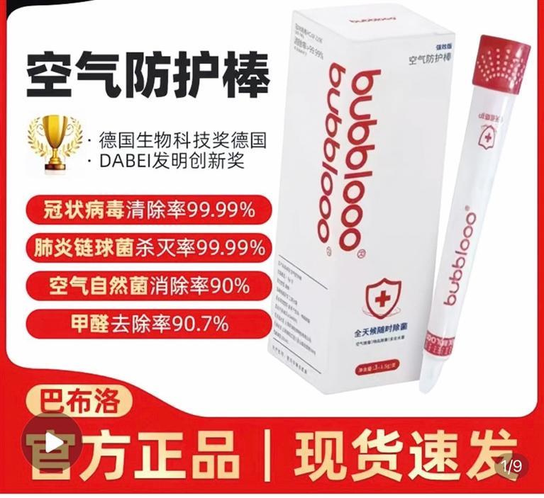 线上售卖的消毒棒