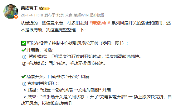 荣耀工程师：Win系列通话时风扇“自动暂停”并非故障