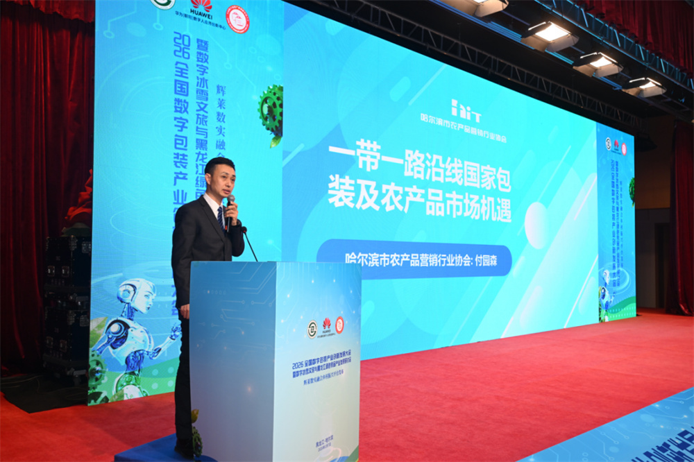 2026全国数字包装产业创新发展大会圆满召开,共探数实融合新路径