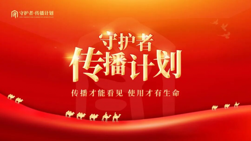 当陶瓷遇见交响乐：2026“守护china”陶瓷春晚以跨界盛典解码文明传承