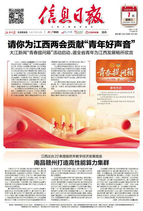 “青春提问箱”活动启动，请你为江西两会贡献“青年好声音”