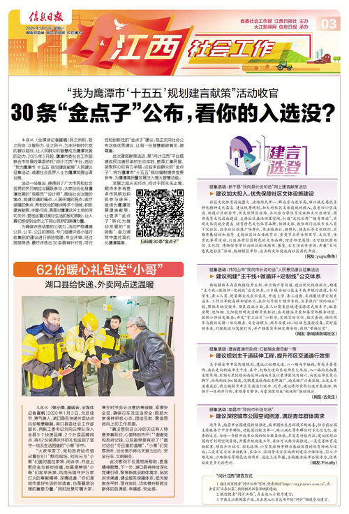 “我为鹰潭市‘十五五’规划建言献策”活动收官，30条“金点子”公布