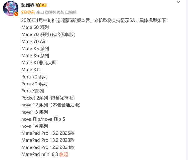 数十款华为老机型将支持显示5A网络 有没有你的爱机？