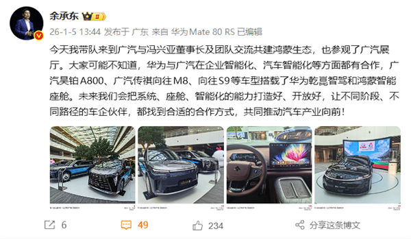 华为实力派队友+1 余承东带队到访广汽：打一波大广告