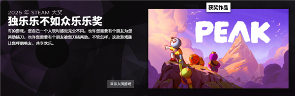 2025年Steam大奖名单公布:《空洞骑士:丝之歌》斩获年度最佳