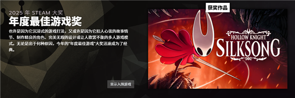 2025年Steam大奖名单公布:《空洞骑士:丝之歌》斩获年度最佳