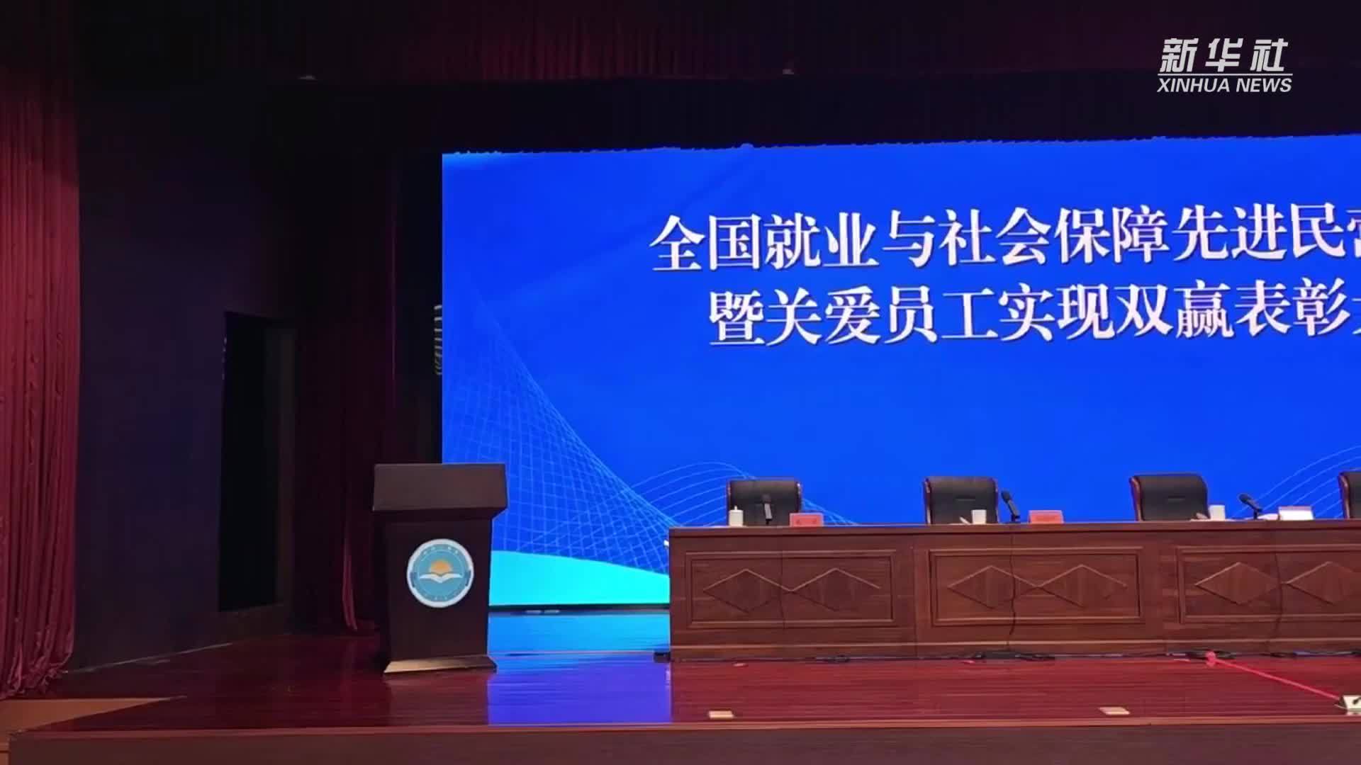 多部门协同助力民企持续构建和谐劳动关系