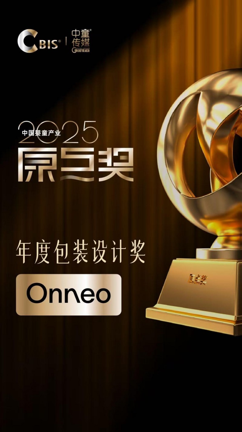 把纸尿裤当「贴身衣物」的Onneo，正在成为新一代父母的舒适选择