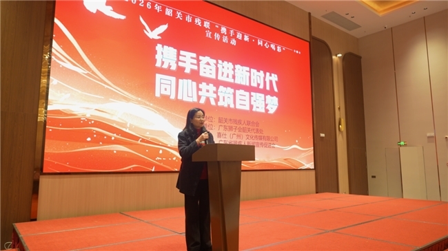 韶关市残联成功举办“携手迎新&middot;同心喝彩”主题宣传活动