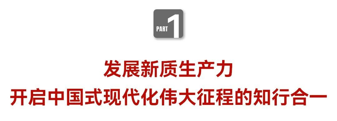 中国企业家&middot;陈才旺 | 《弘毅》发展新质生产力，开启中国式现代化伟大征程的知行合一