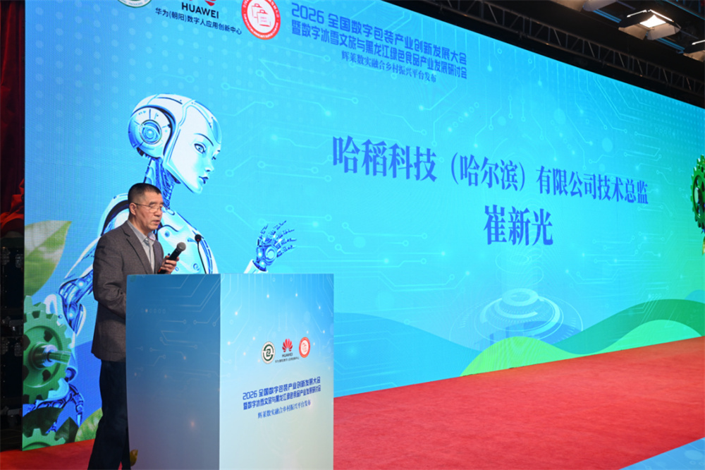 2026全国数字包装产业创新发展大会圆满召开,共探数实融合新路径