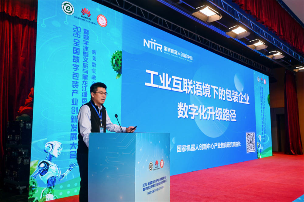 2026全国数字包装产业创新发展大会圆满召开,共探数实融合新路径