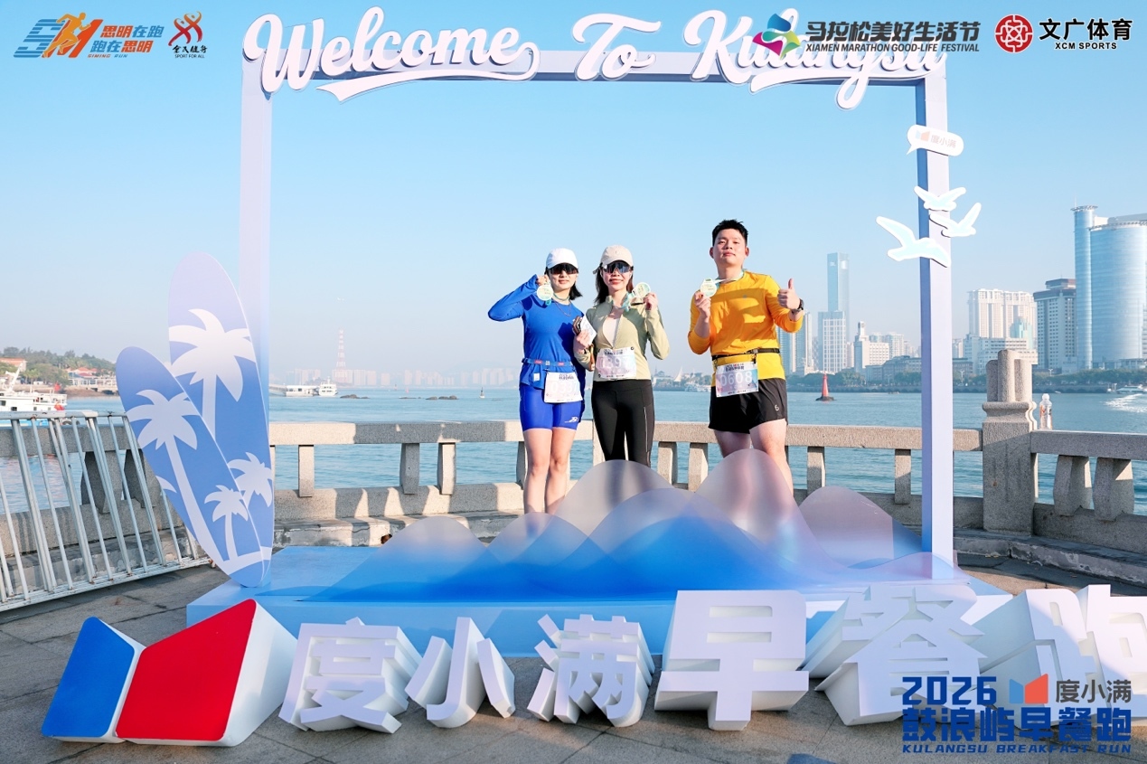 奥运冠军黄雅琼领跑!2026度小满鼓浪屿早餐跑活力开跑