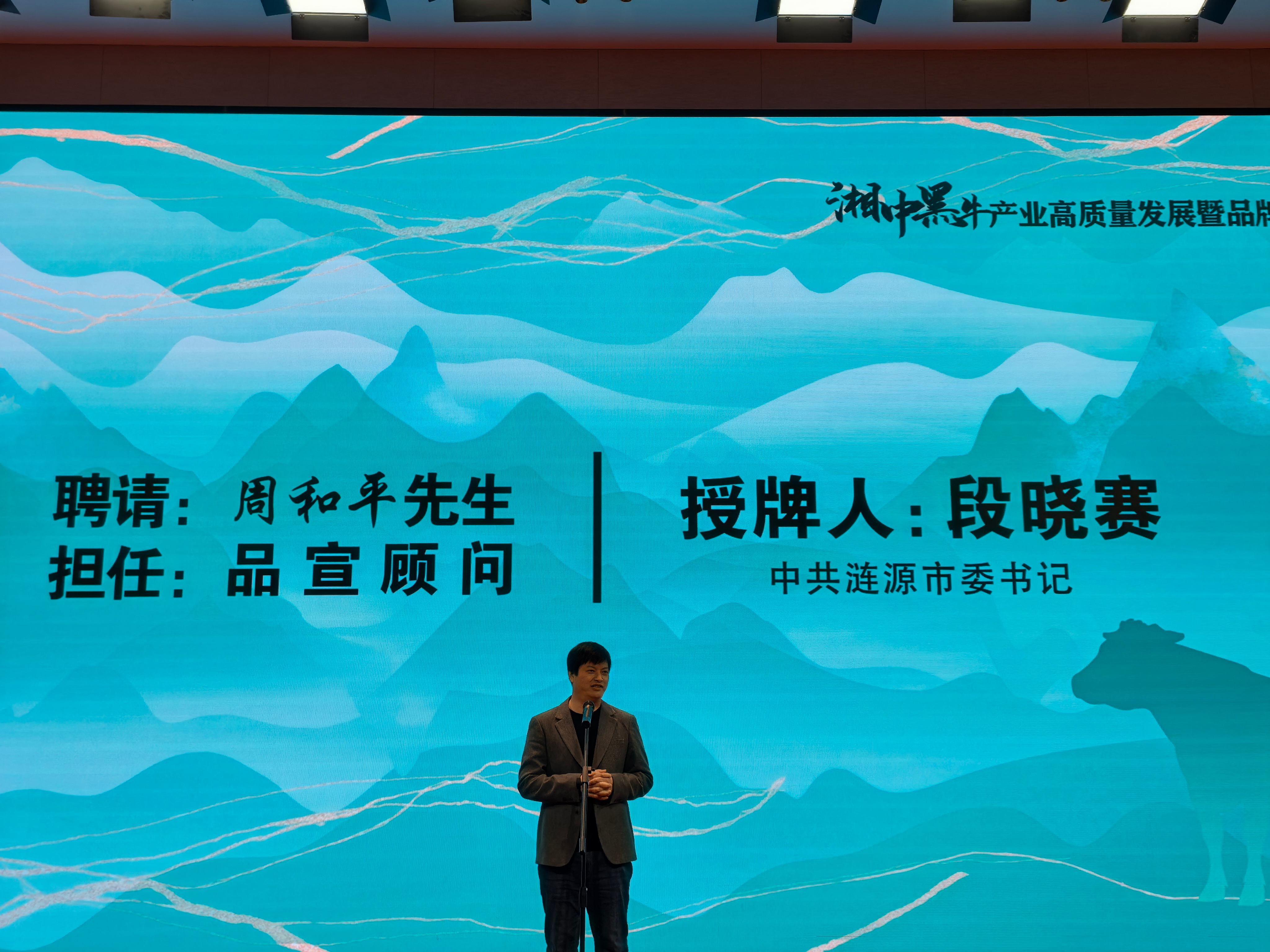 湘中黑牛长沙推介会擘画发展新蓝图 产业迈向高端化品牌化