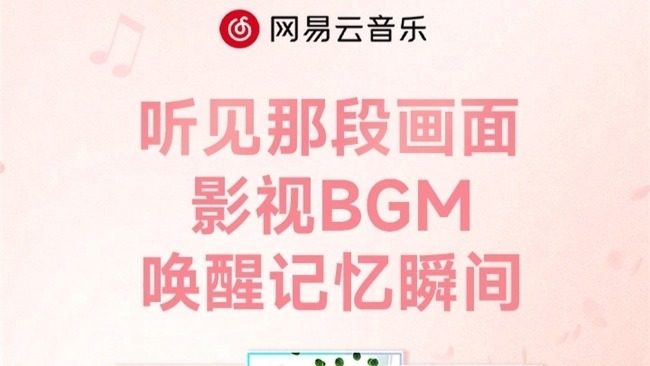 网易云音乐全面上线多部影视原声带 含张碧晨鞠婧祎胡夏魏晨迪克牛仔等歌手作品