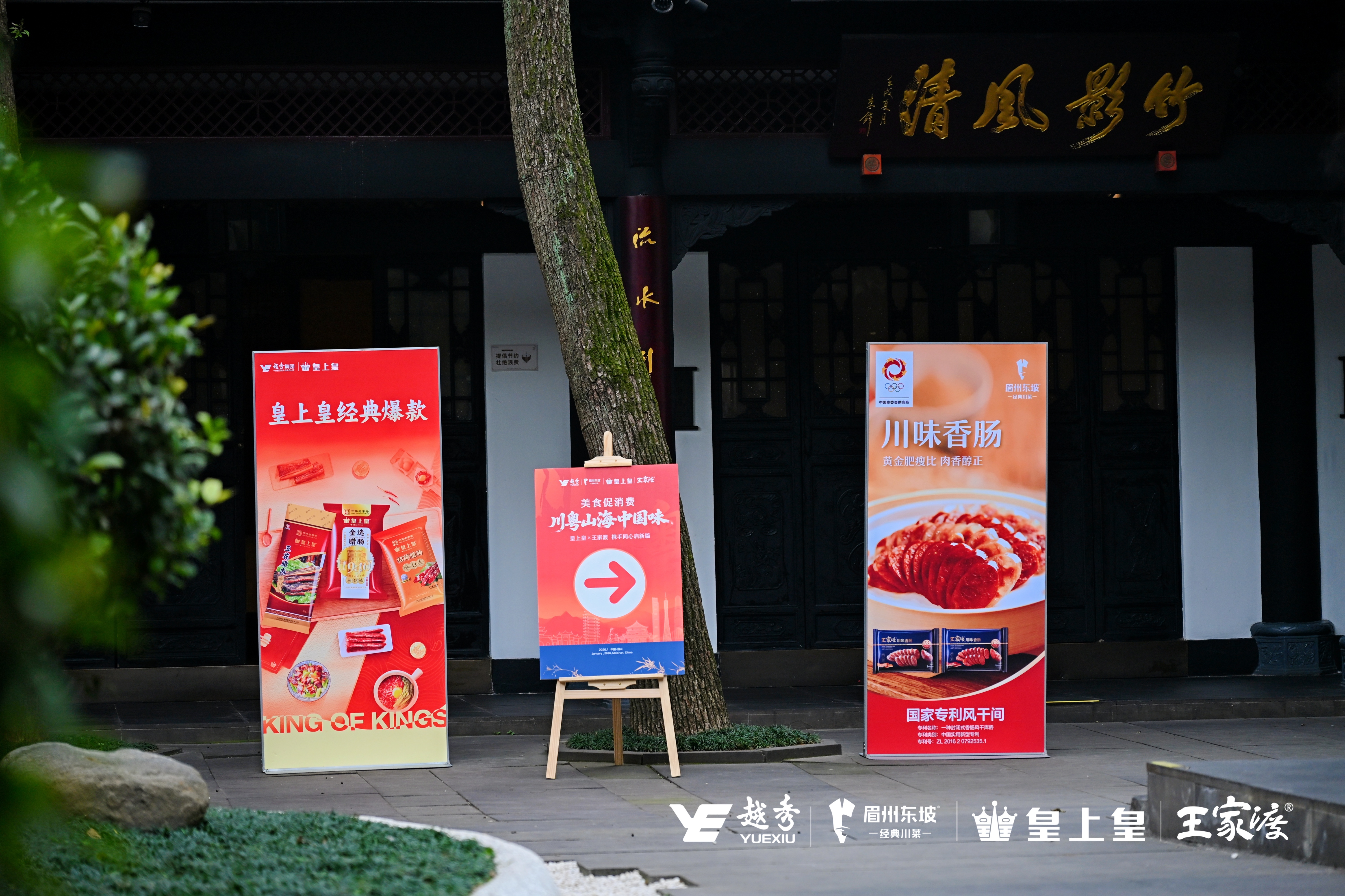 川粤山海中国味——王家渡加入越秀集团食品版图