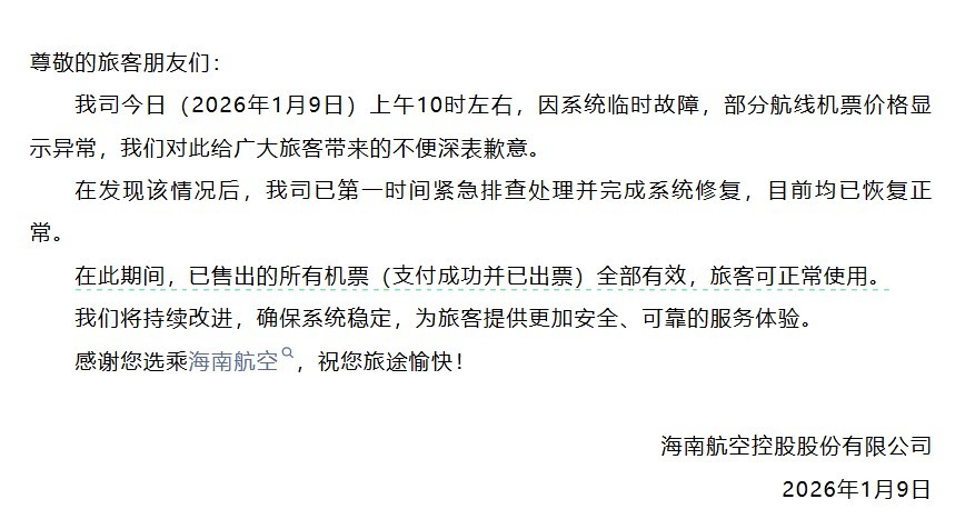 海航公告；来源：海南航空