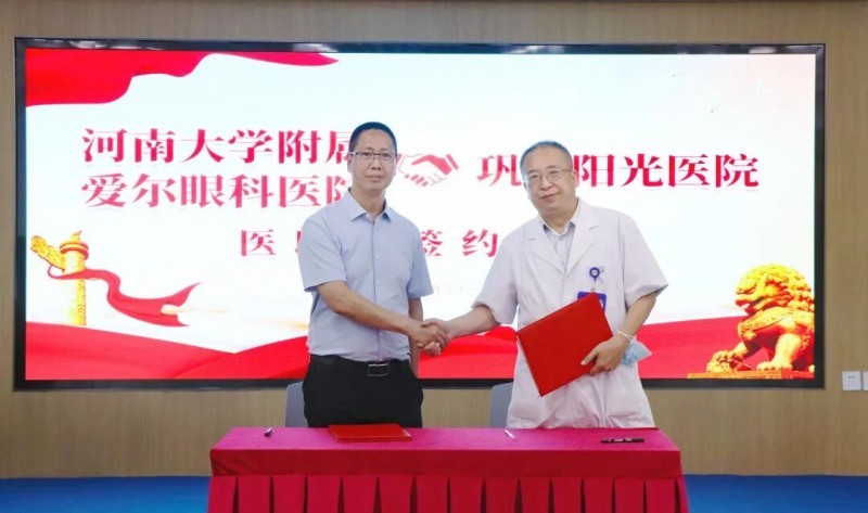 近视患者的福音 巩义阳光医院摘镜享绿色通道