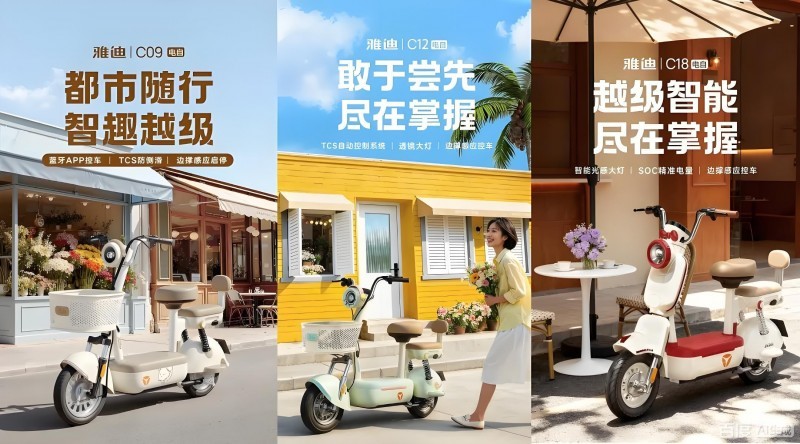 全生命周期守护 雅迪布局电动车安全智能化新生态