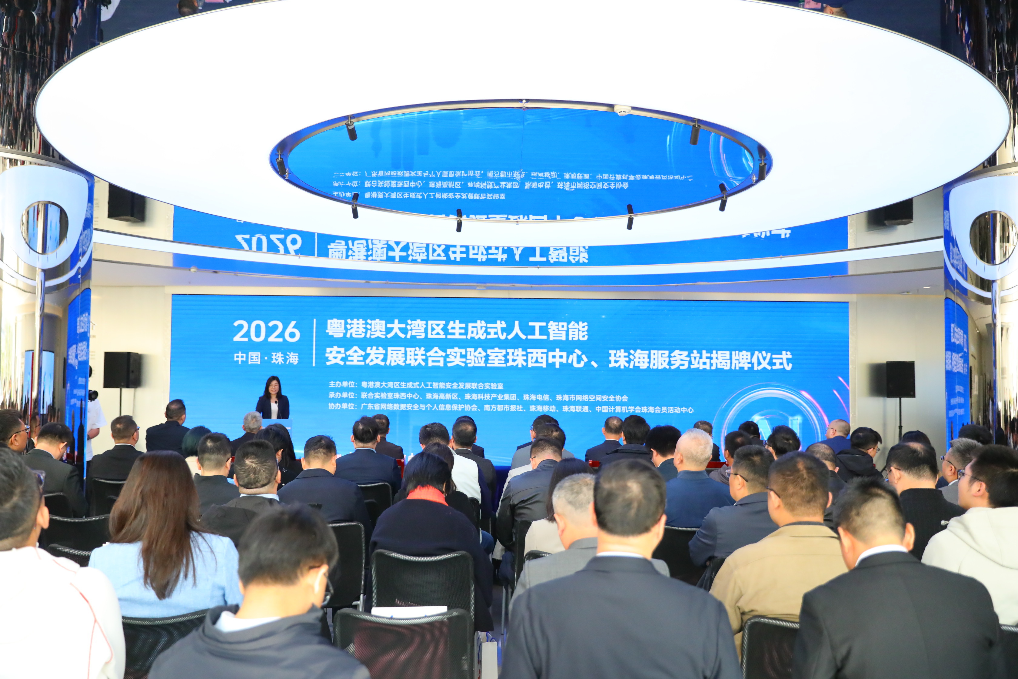 粤港澳大湾区生成式人工智能安全发展联合实验室珠西中心在珠海揭牌