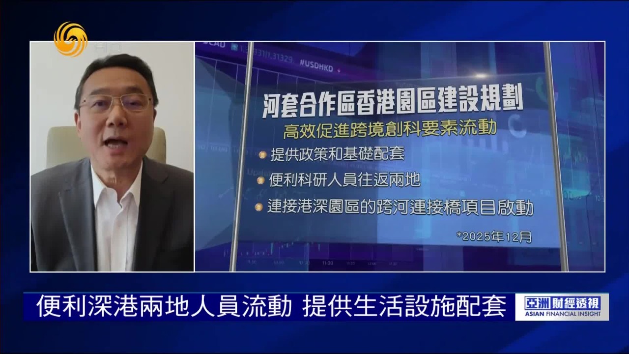 深港协同创新发展迈入新阶段，如何利用两地优势合作互补？