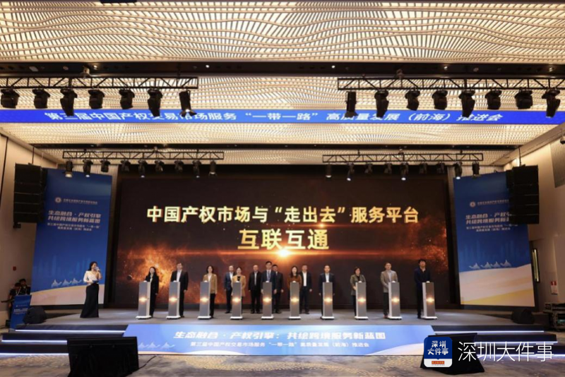 中国产权市场与“走出去”服务平台互联互通。