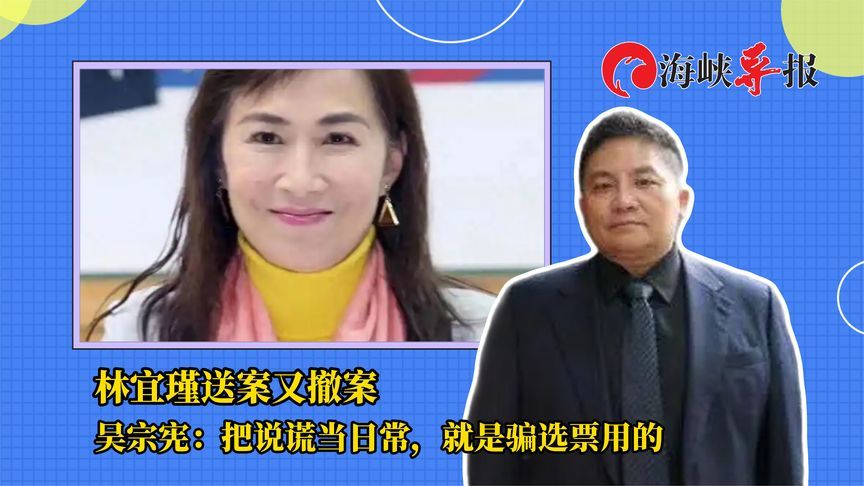 民进党民代推“法理台独”又撤案，吴宗宪：就是骗选票用的