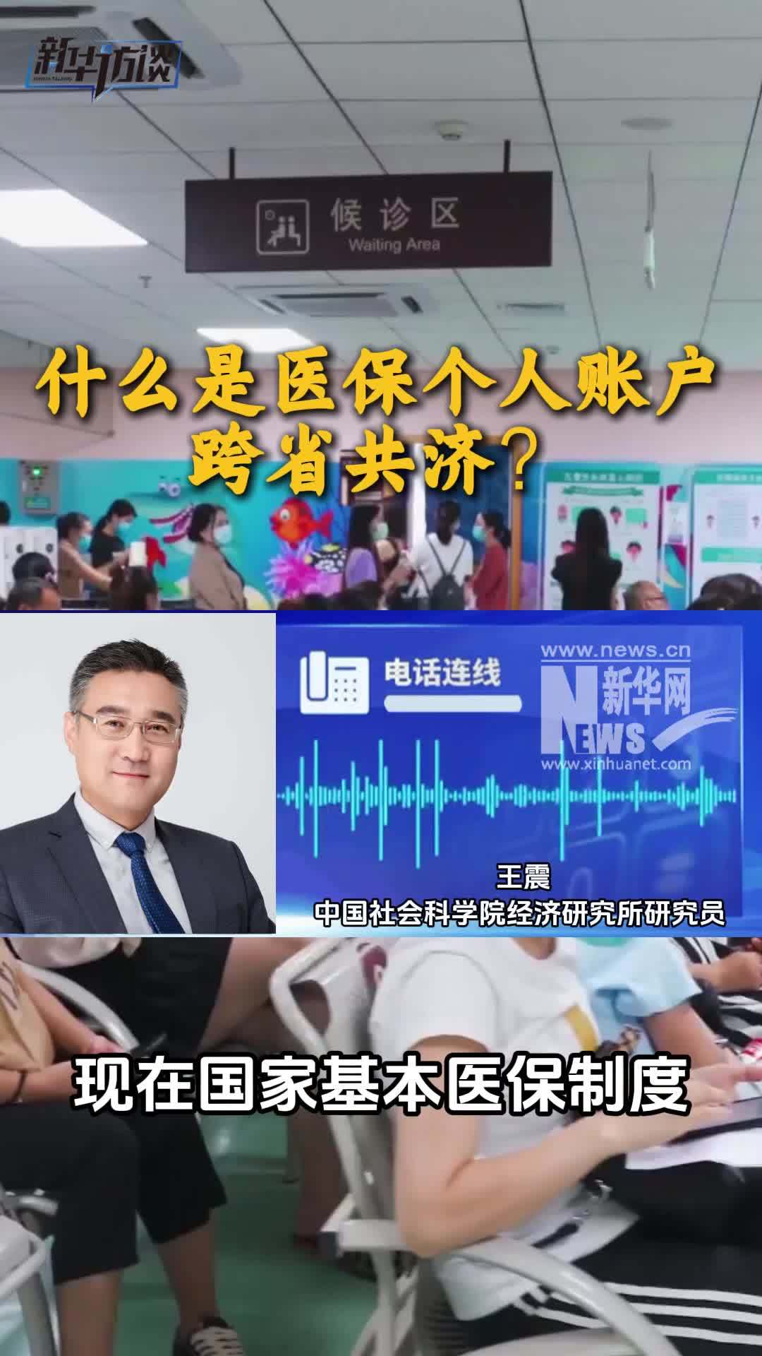 医保个人账户跨省共济，哪些费用可以支付？