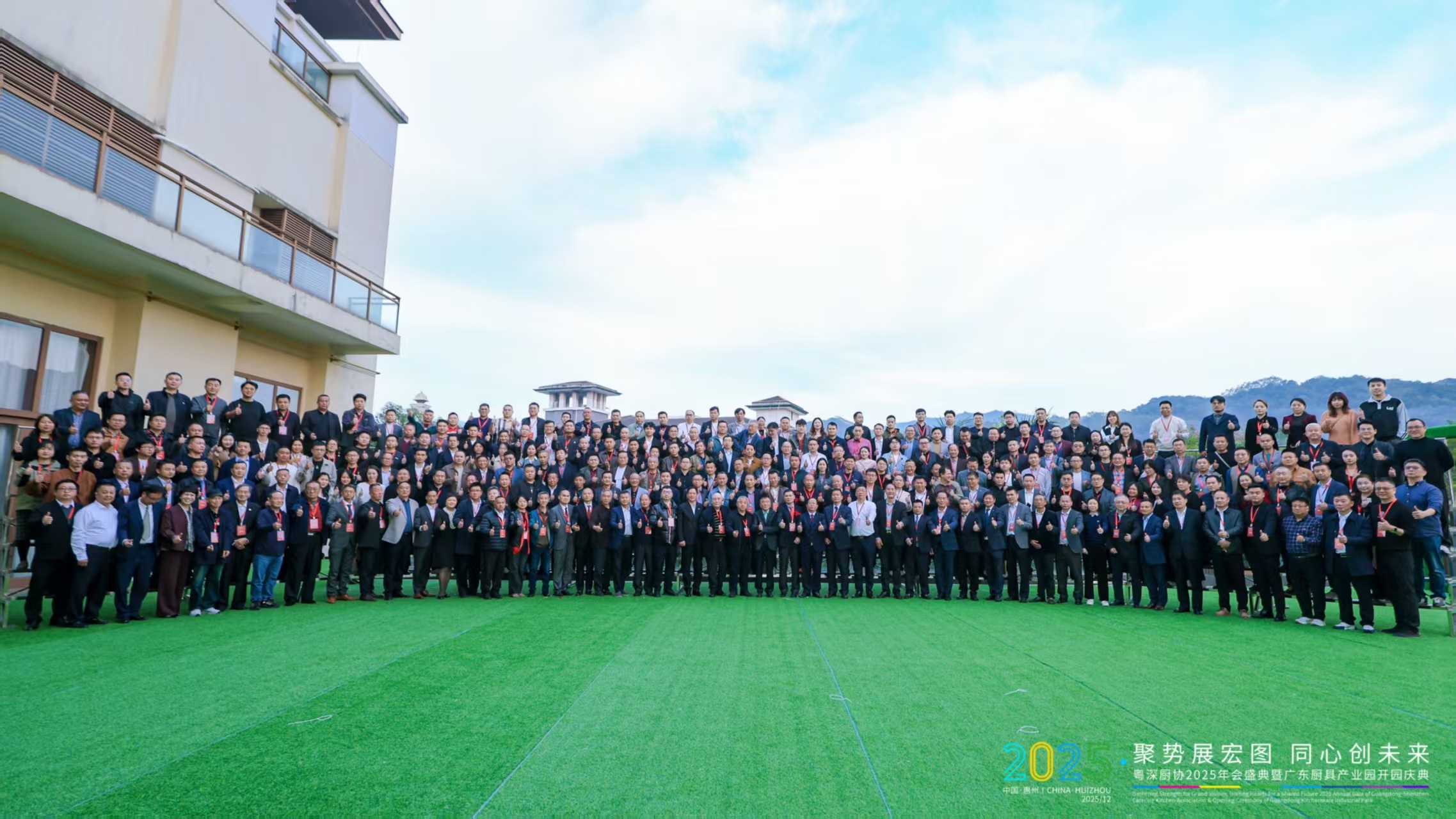 “聚势展宏图，同心创未来” 粤深厨协2025年会暨广东厨具产业园开园