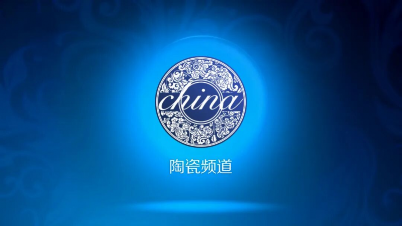 当陶瓷遇见交响乐：2026“守护china”陶瓷春晚以跨界盛典解码文明传承