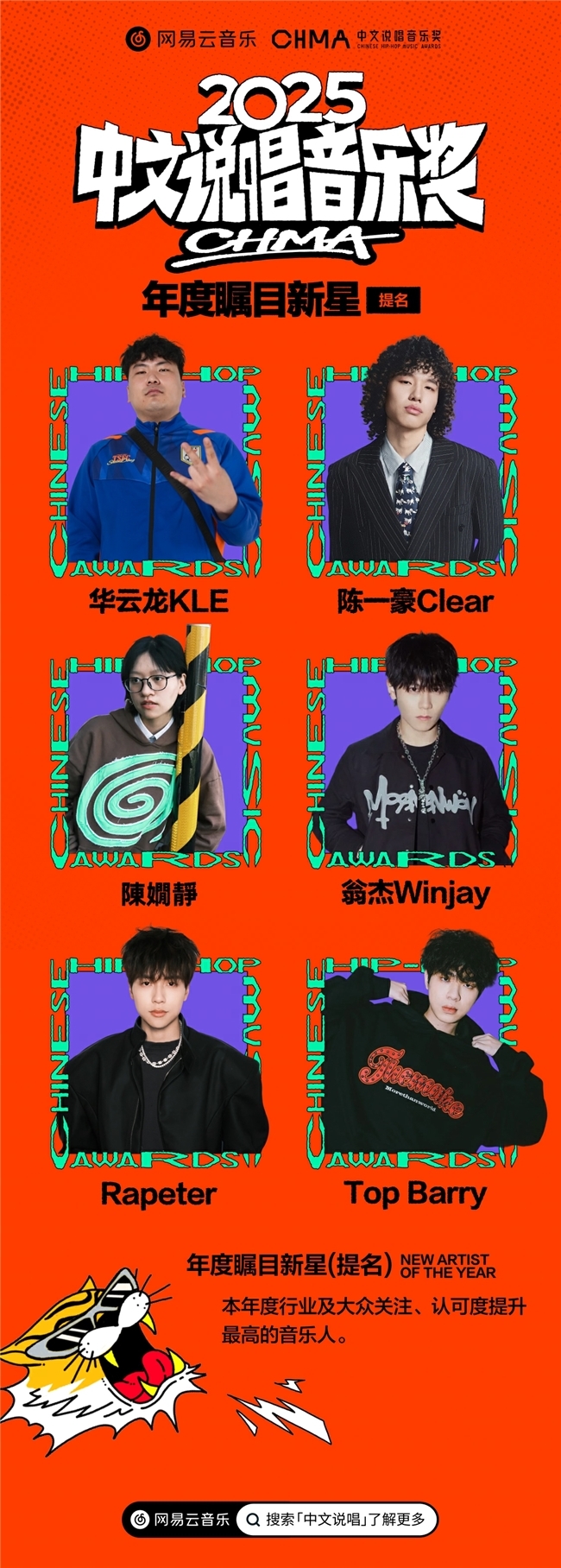 网易云音乐2025中文说唱音乐奖提名揭晓 艾志恒陈一豪华云龙夏之禹等均收获多项提名(图5)