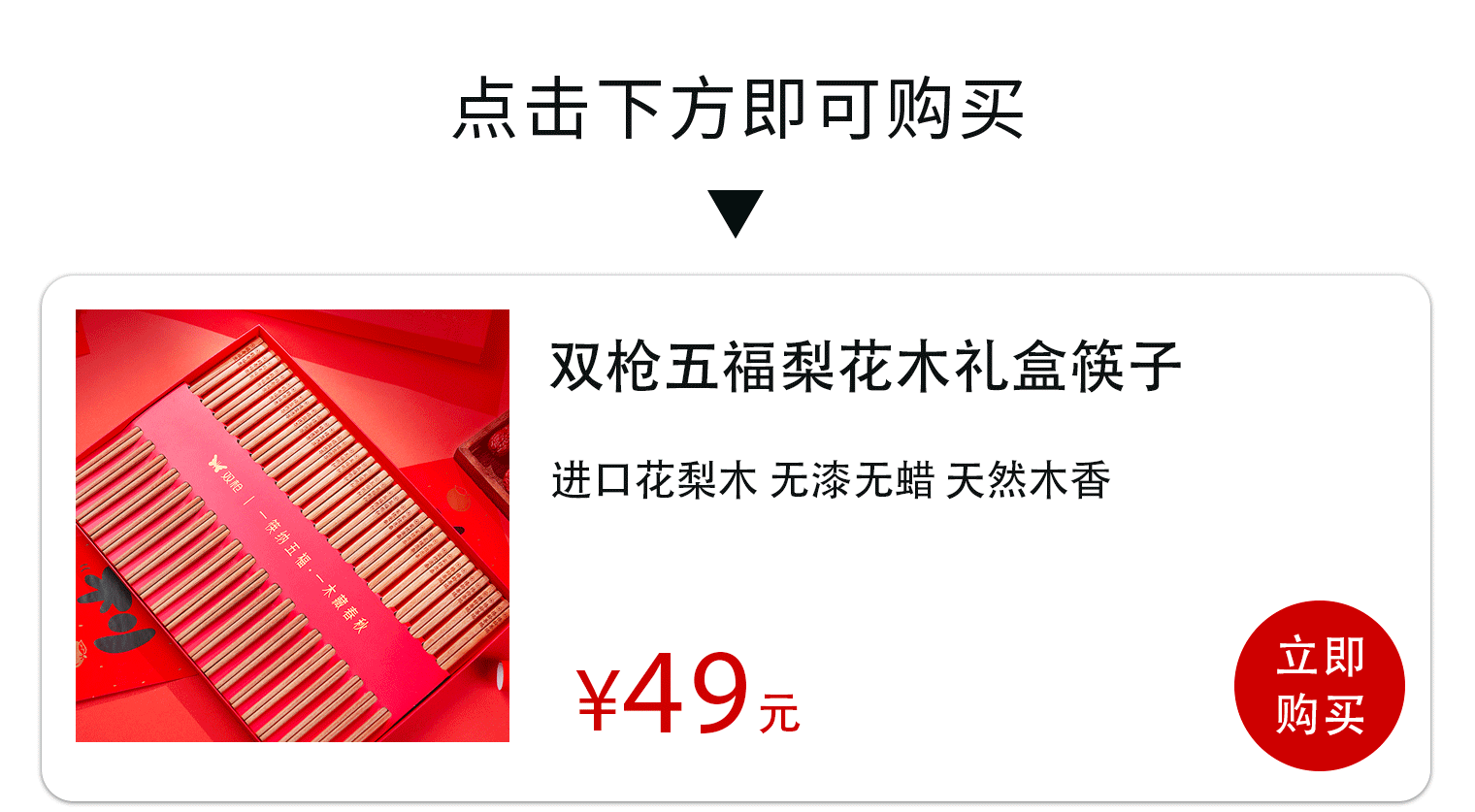 花梨木做的“五福筷”，无漆无蜡，入口安心，待客家宴就用它