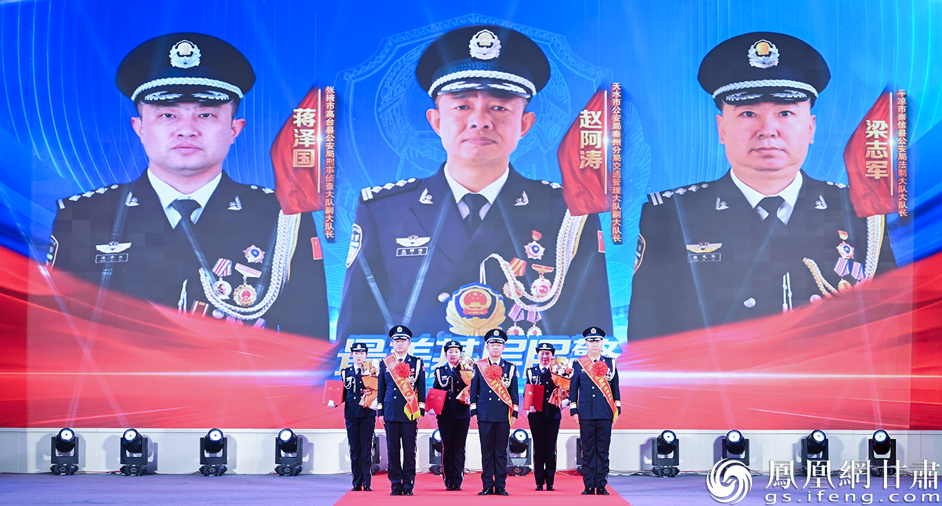 2025甘肃省“最美基层民警”发布，奋战一线的人民卫士接受荣誉。