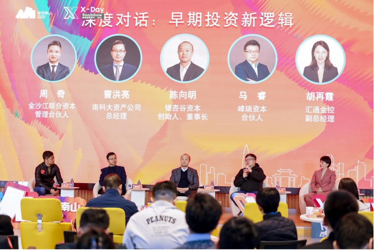 聚焦从0到1！“X-Day”西丽湖路演社早期投资专场助力企业成长