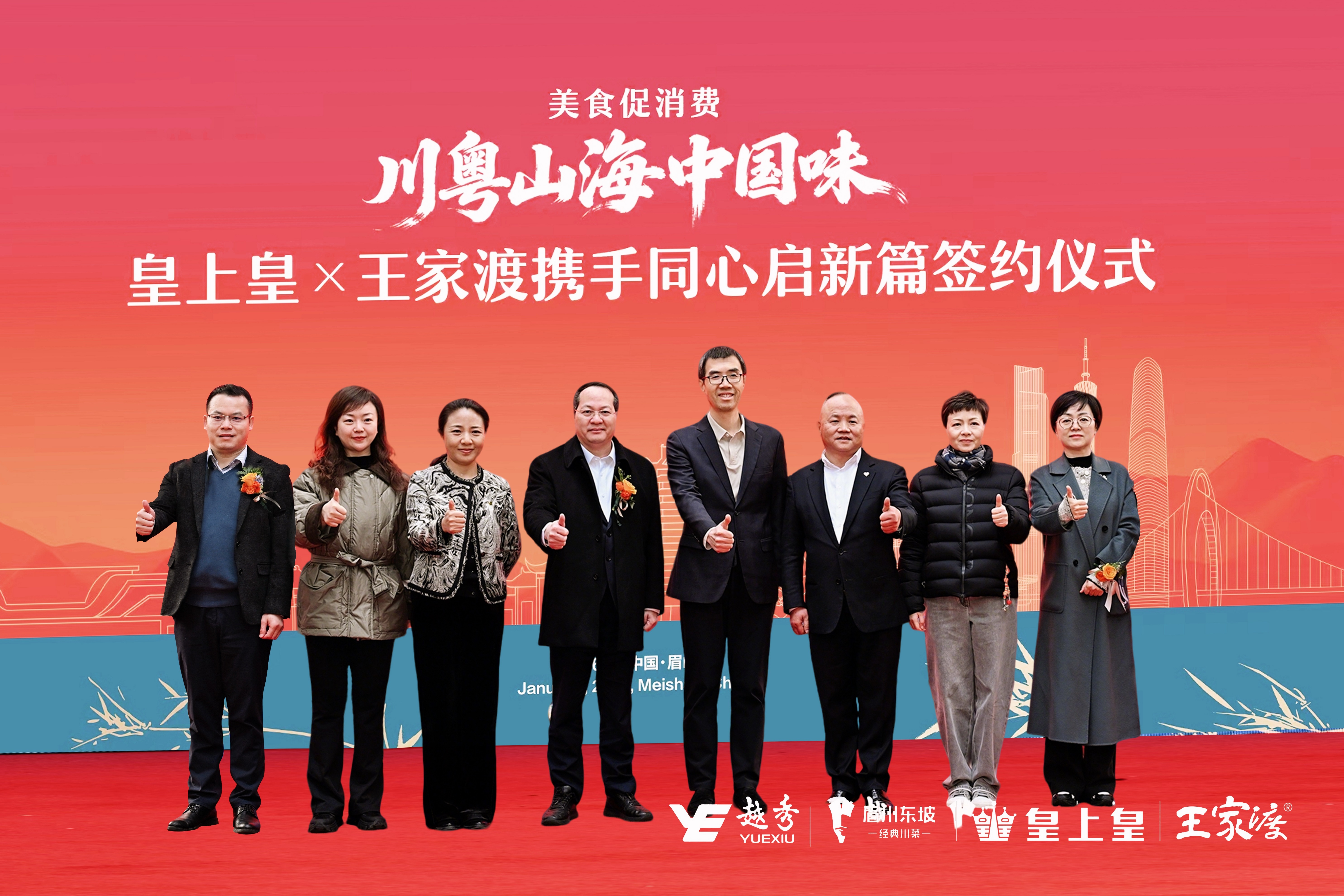川粤山海中国味——王家渡加入越秀集团食品版图