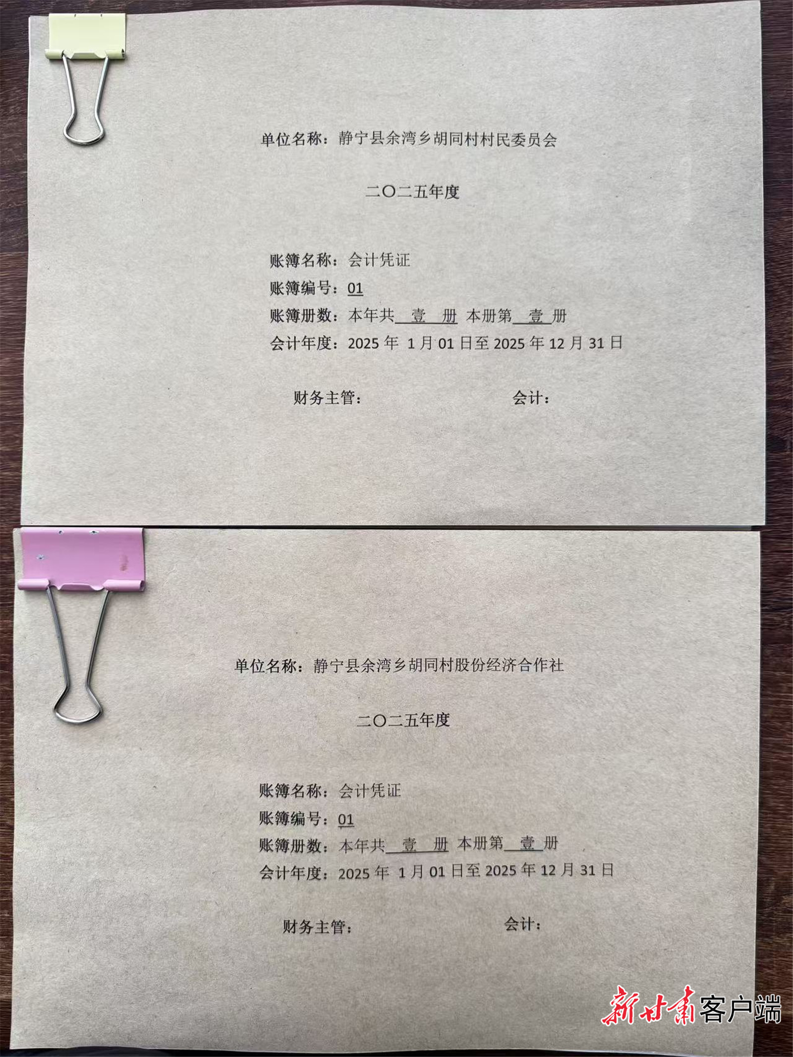 静宁县余湾乡胡同村会计穆琳每天打理的两个账簿 新甘肃·甘肃日报记者 田丽媛