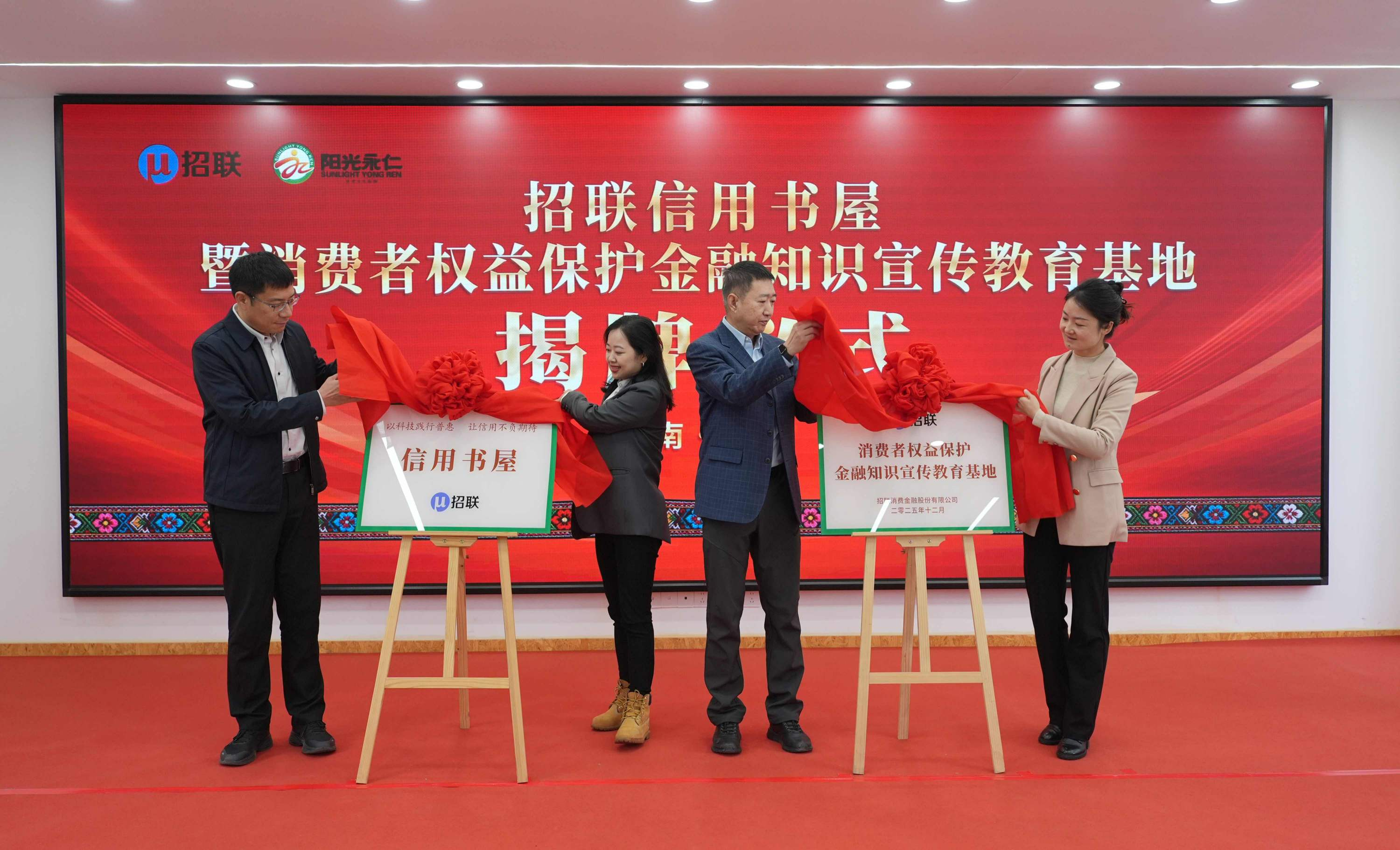 从北国边疆到西南边陲 招联信用书屋跨越山海再赴永仁