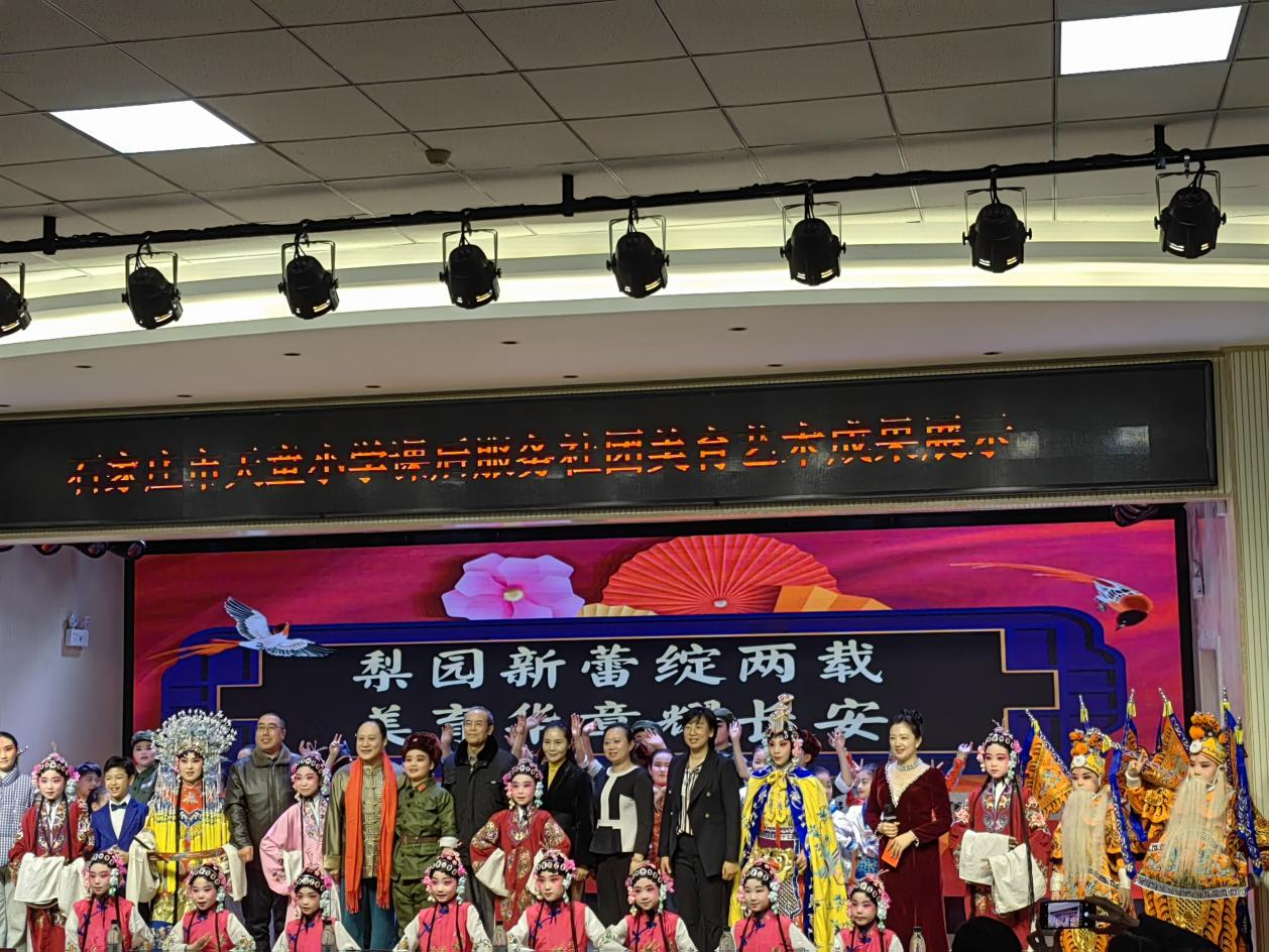 石家庄市天童小学：梨园新蕾绽两载 美育华章耀长安